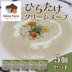 灰猫のひらたけクリームスープ 5箱