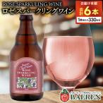 Our Hour ロゼスパークリングワイン