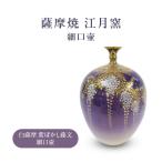 薩摩焼 江月窯 白薩摩 紫ぼかし藤文細口壷
