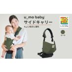 fu.... налог You mo baby боковой Carry [ хаки ]l слинг-переноска перевозка приятный . слинг-переноска compact .... приятный .. трудно плечо.. Saitama префектура Soka город 