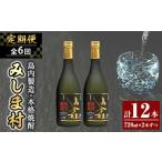 msm-078 焼酎メンドン 計12本
