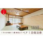 fu.... налог домик ... . мир .15 татами Nara внизу север гора . пара сертификат на проживание элемент ...1.2 день . становится. горячая вода купальный талон есть путешествие горячие источники Nara префектура внизу север гора .