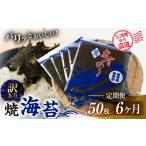 焼海苔 50枚