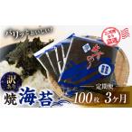 焼海苔 100枚