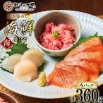 詰め合わせ 漁師めし 盛合せ 〈海〉 90g×4