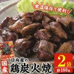 鶏炭火焼き 計180g
