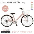 子供用自転車 24インチ 6段変速 ピンク
