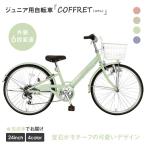 子供用自転車 22インチ 6段変速 グリーン