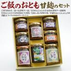 590. ご飯のおとも甘麹のセット
