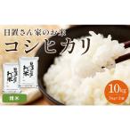 鳥取のお米 コシヒカリ 5kg×2