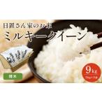 ミルキークイーン 3kg