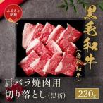 653. 鳥取和牛 ロース モモ2種焼肉 220g※着日指定不可