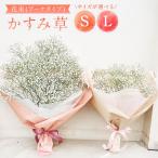かすみ草花束