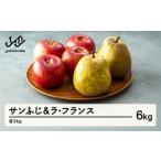 2026年 サンふじ ラ フランス 各3kg