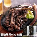ブランド地鶏 妻地鶏 骨付もも焼詰合せ30