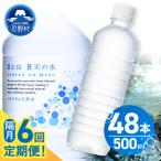 富士山蒼天の水 500ml×48本