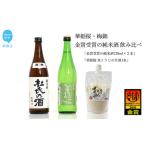 2蔵 華姫桜 梅錦 飲み比べ 金賞受賞の純米酒720ml×2本