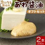 醤油 泡になる調味料 あわ醤油 2本