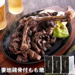 ブランド地鶏 妻地鶏 地鶏骨付もも焼詰合せ45