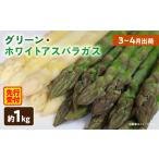 fu.... налог зеленый * белый спаржа примерно 1kg(3~4 месяц отгрузка )|aspala спаржа белый спаржа свежий весна овощи прямая поставка зеленый as.. Kagawa префектура три дерево блок 