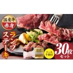 しゃぶまる特製 牛ランプステーキ30枚セット 130g×30枚
