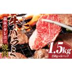 やわらか牛ハラミ焼肉 秘伝のタレ漬け1.5kg 250g×6P