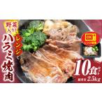 ショッピングふるさと納税 玉ねぎ ふるさと納税 レンジで簡単ハラミ焼肉　250g×10食セット　（総重量2.5kg）野菜入り| 牛肉 焼肉 野菜 ブロッコリー 玉ねぎ 柔らかい 味付き .. 香川県三木町