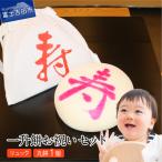一升餅 ベビー 誕生日 セット 丸もち リュック付き