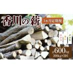 香川の薪 200kg