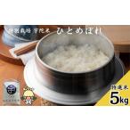 特別栽培 宇陀米ひとめぼれ 5kg