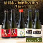 飲み比べ5本セット 300ml_酒 アルコール