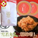 神農家 が作った特別栽培米 雪若丸無洗米2kgと糀味噌 1kg