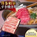 博多和牛 リブローススライス 約600g