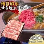 博多和牛 リブローススライス 約800g