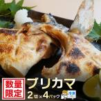 鰤 カマ 2切れ