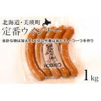 定番ウインナー 5本入り