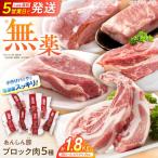 豚肉 リブロース 計1.8kg