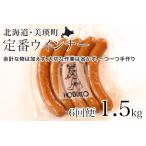定番ウインナー 5本入り