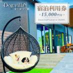 宿泊 ペット DogvillaPlumeria