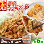 鶏肉 鶏ちゃん 4種セット 味付き鶏肉 旨々工房黒川