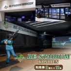 BE-STADIUM KOSHIEN 3種セット 12枚