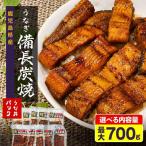大隅産 備長炭手焼き うな丼パック 10袋入