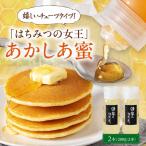 はちみつ あかしあ蜜 200g
