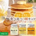 はちみつ 3種セット AJAS013