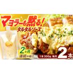 タルタルソース 300g