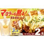 タルタルソース 300g