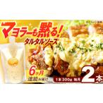 タルタルソース 300g