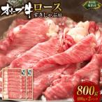 オリーブ牛ロースすきしゃぶ800g