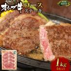 オリーブ牛ロースステーキ 1000g