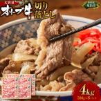オリーブ切り落とし4000g
